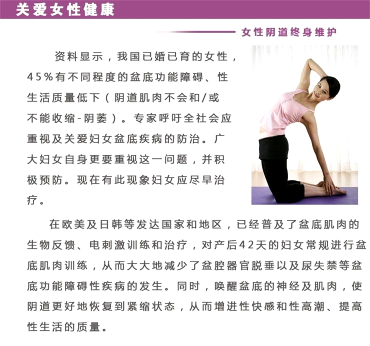 盆底康復治療儀，女性的福音