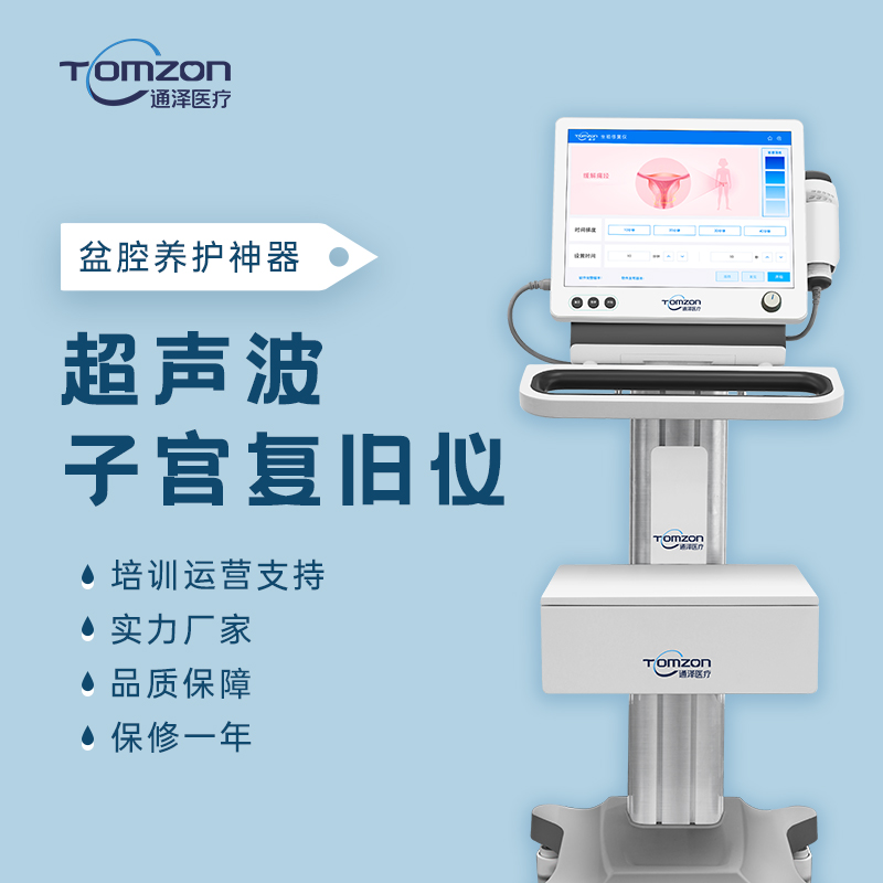 子宮復舊儀器有用嗎？是有哪一些效果？