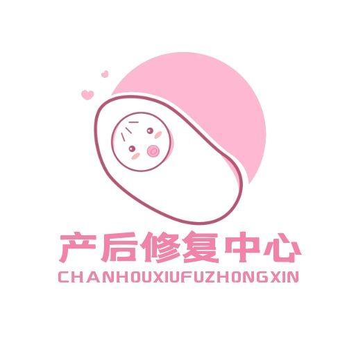 產(chǎn)后修復中心